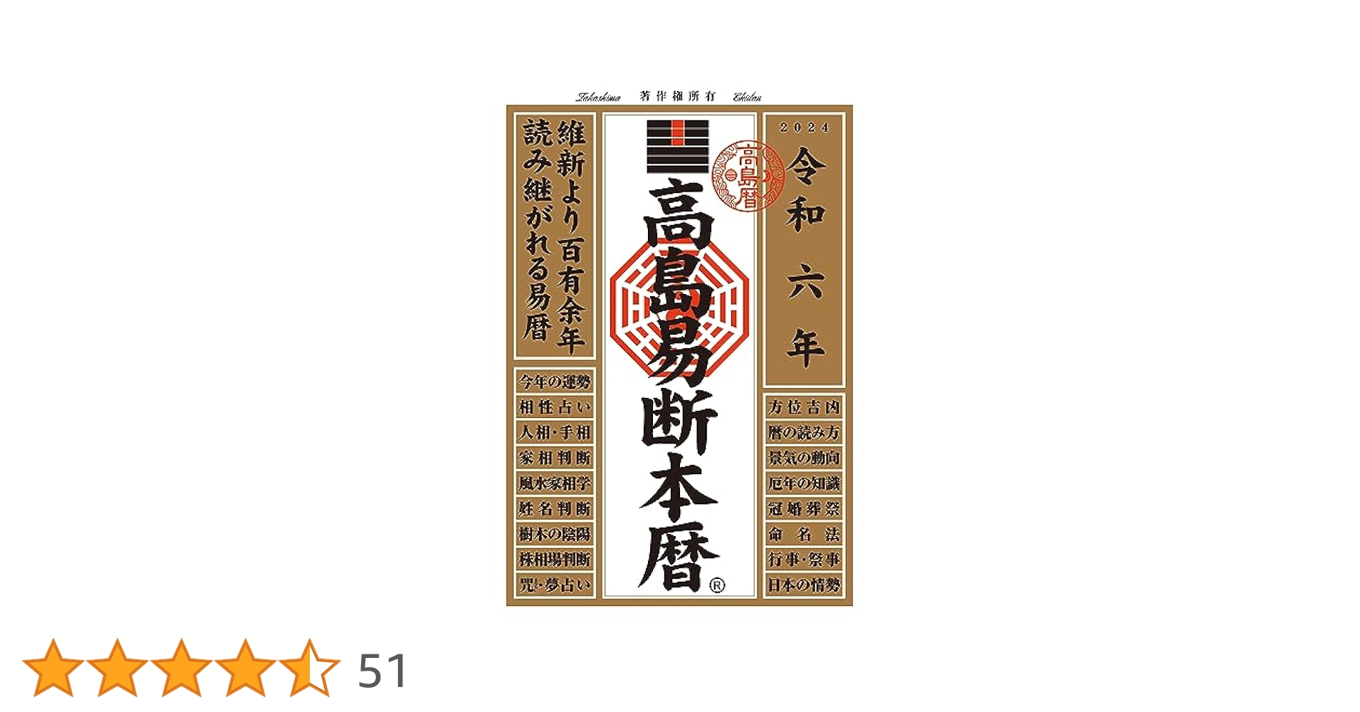 【中古】 高島本暦 平成１７年/高島愛龍事務所/高島龍峰 中古】 高島本暦 平成17年/高島愛龍事務所/高島龍峰 Amazon.